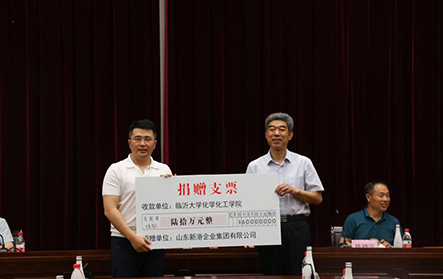 2021年6月6日，新港集團向臨沂大學化學化工學院捐贈60萬元用于學院學科建設。
